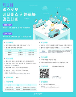 [삭제] 제1회 럭스로보 메타버스 지능로봇 경진대회.