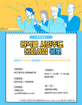 2022 권역별 시민주도 문화사업 공모.