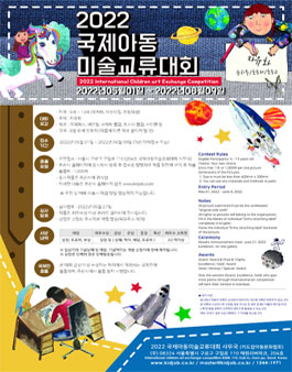 2022 국제아동미술교류대회.