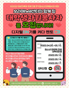서울시보라매인터넷중독예방상담센터 2022년 여성가족부 프로그램 후기청소년 교육봉사자 모집.