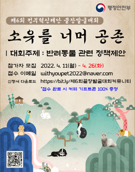 제6회 정부혁신제안 끝장발굴대회.