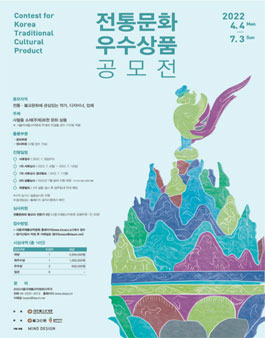 2022 서울국제불교박람회 전통문화우수상품공모전.