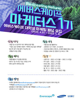 에버스케이프 마케터스 1기 모집.