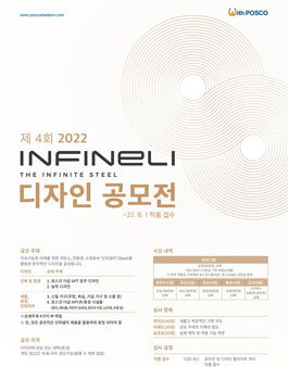 제 4회 2022 INFINeLI 디자인 공모전.