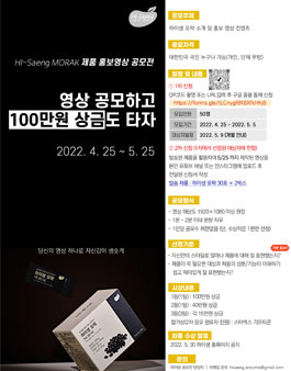 2022 하이생 모락 제품 홍보영상 공모전.