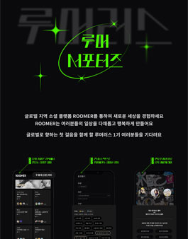 지역 소셜 플랫폼 루머러스 1기 서포터즈 모집.