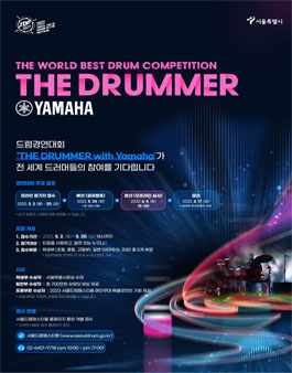 2022 드럼경연대회 THE DRUMMER with Yamaha.