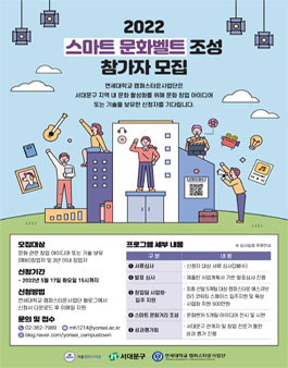 2022 스마트 문화벨트 조성 참가자 모집.