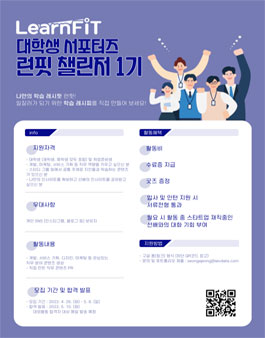 런핏 챌린저 1기 서포터즈 모집.