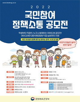 2022 국민참여 정책소통 공모전.