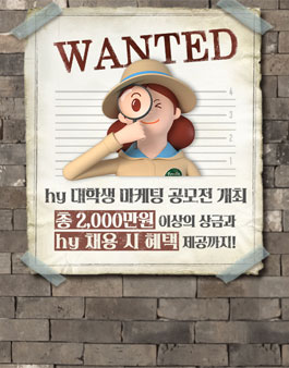 hy(구.한국야쿠르트) 대학생 마케팅 공모전