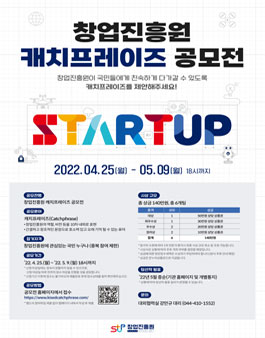 창업진흥원 캐치프레이즈 공모전.
