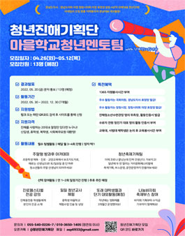 청년진해기획단 2022 마을학교 청년멘토팀 모집.