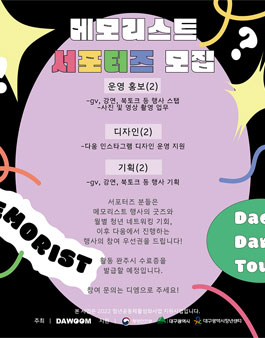 다크투어리즘 메모리스트 서포터즈 모집.