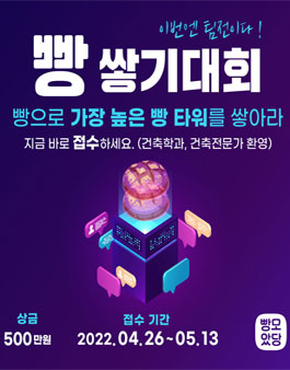 빵모았당 빵 쌓기대회.