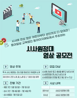 동아이지에듀 시사원정대 홍보영상 공모전.