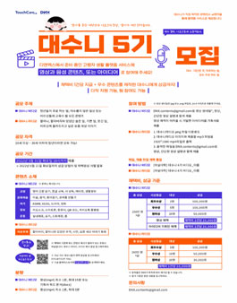 대수니 5기 모집.