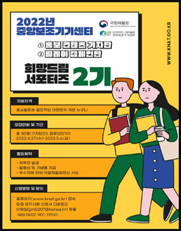 보건복지부 국립재활원 중앙보조기기센터 희망드림 서포터즈 2기 모집.
