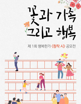 행복한가 제 1회 '창작 시' 공모전.