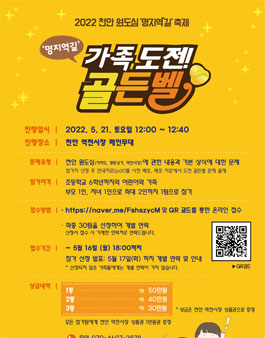 2022 명지역길 가족 도전 골든벨.