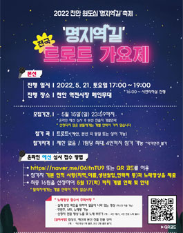2022 명지역길 전국 트로트 가요제 온라인 예선.