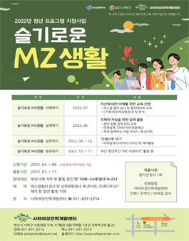 2022년 청년 프로그램 지원사업 '슬기로운 MZ생활'.