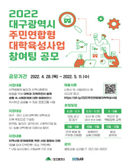 2022년 대구광역시 주민연합형 대학육성사업 공모.