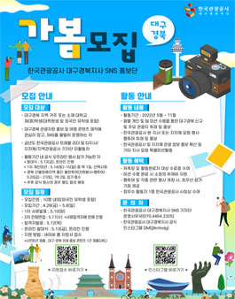2022 한국관광공사 대구경북지사 SNS홍보단 가봄 모집.