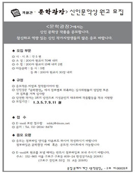 문학광장 제95기 신인작가 공모.