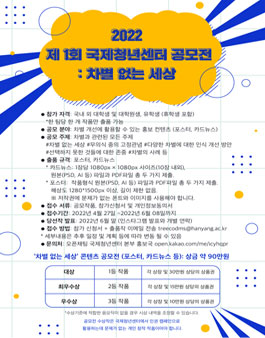 제 1회 국제청년센터 공모전 '차별 없는 세상'.