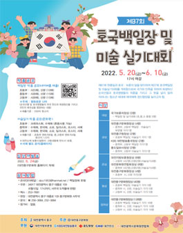 2022 제37회 호국백일장 및 미술실기대회 공모.