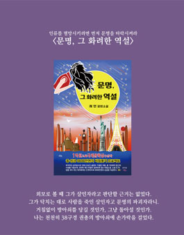 제14회 글여울 장편소설 '문명, 그 화려한 역설' 비밀찾기 프로젝트 공모.