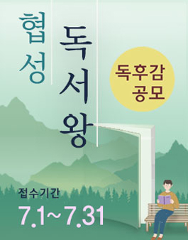 2022 제11회 협성독서왕 독후감 공모전.