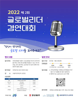 2022 글로벌 리더 경연 대회.
