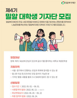 제4기 밀알복지재단 대학생 기자단 모집.
