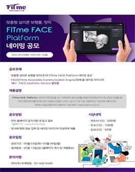 FITme FACE Platform 네이밍 공모전.