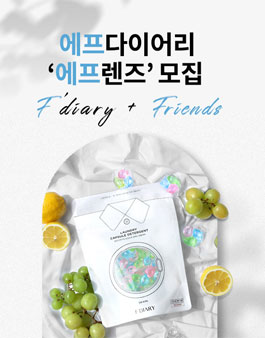에프다이어리 신제품을 알려줄 에프렌즈 모집.