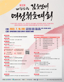 제3회 대한민국 김호연재 여성휘호대회.
