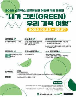 2022 스타벅스 별빛미술관 어린이 작품 공모전.