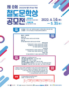 제8회 철도문학상 공모전.