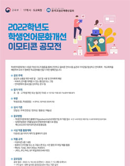 2022 학생언어문화개선 이모티콘 공모전.