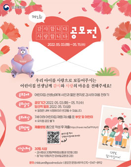 2022년 제2회 감사랑합니다 공모전.