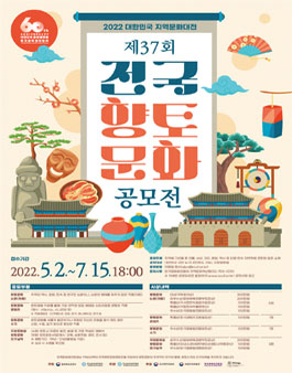 제37회 전국향토문화 공모전.
