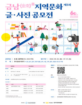 제3회 금남 지역문화 글·사진 공모전.