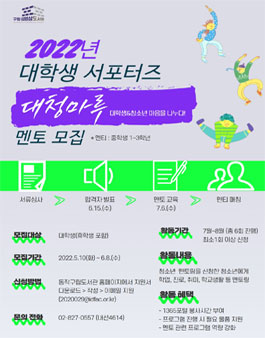 2022년 구립김영삼도서관 대학생 서포터즈 '대청마루' 멘토 모집.