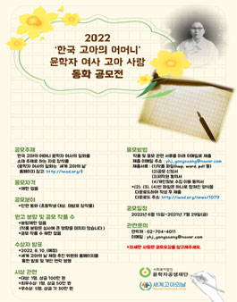 2022 한국 고아의 어머니, 윤학자 여사 고아 사랑 동화 공모전.