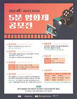 2022 대한민국 독서대전 5분 영화제 공모전.