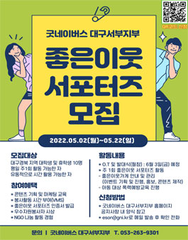 2022년 굿네이버스 좋은이웃 서포터즈 모집.
