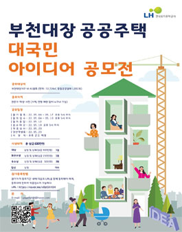 부천대장 공공주택 대국민 아이디어 공모전.