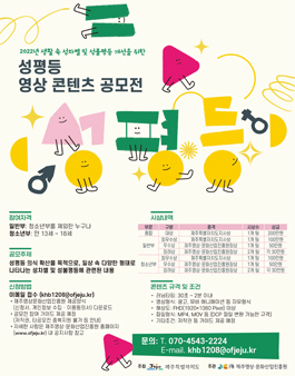 2022 성불평등 개선을 위한 영상콘텐츠 공모전